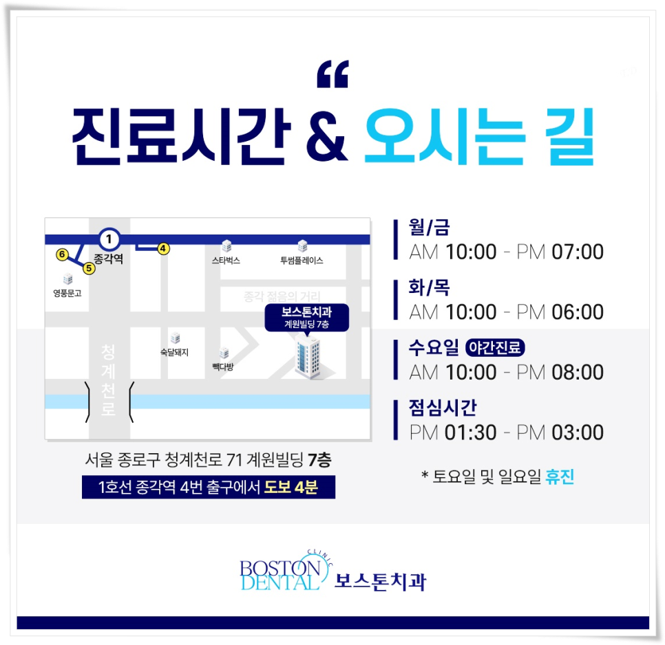 종로치과 수요일 8시까지 야간진료! 관련 이미지 1