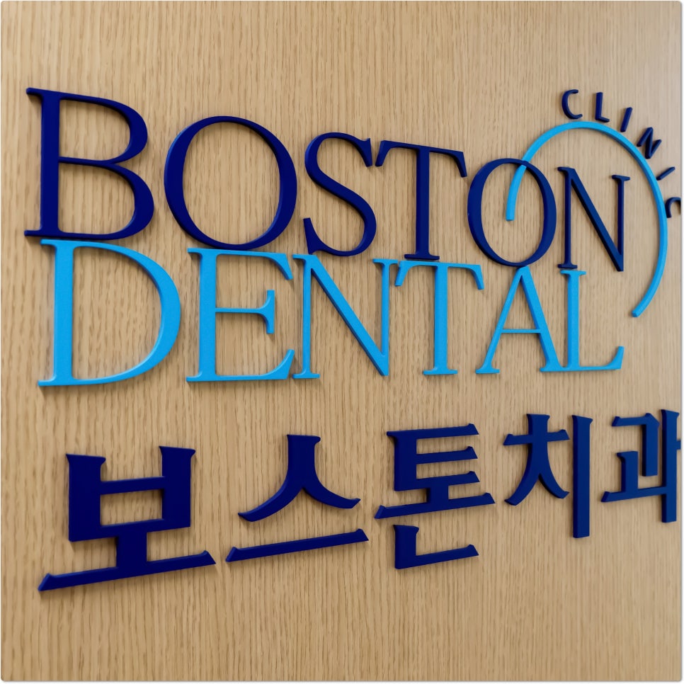 종각역치과 완벽한 임플란트를 위해 필요한 관련 이미지 20