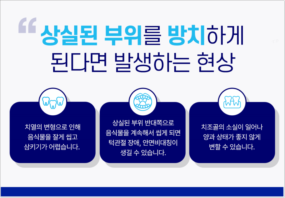 광화문역치과 치아 상실에 임플란트가 필요한 이유 관련 이미지 7