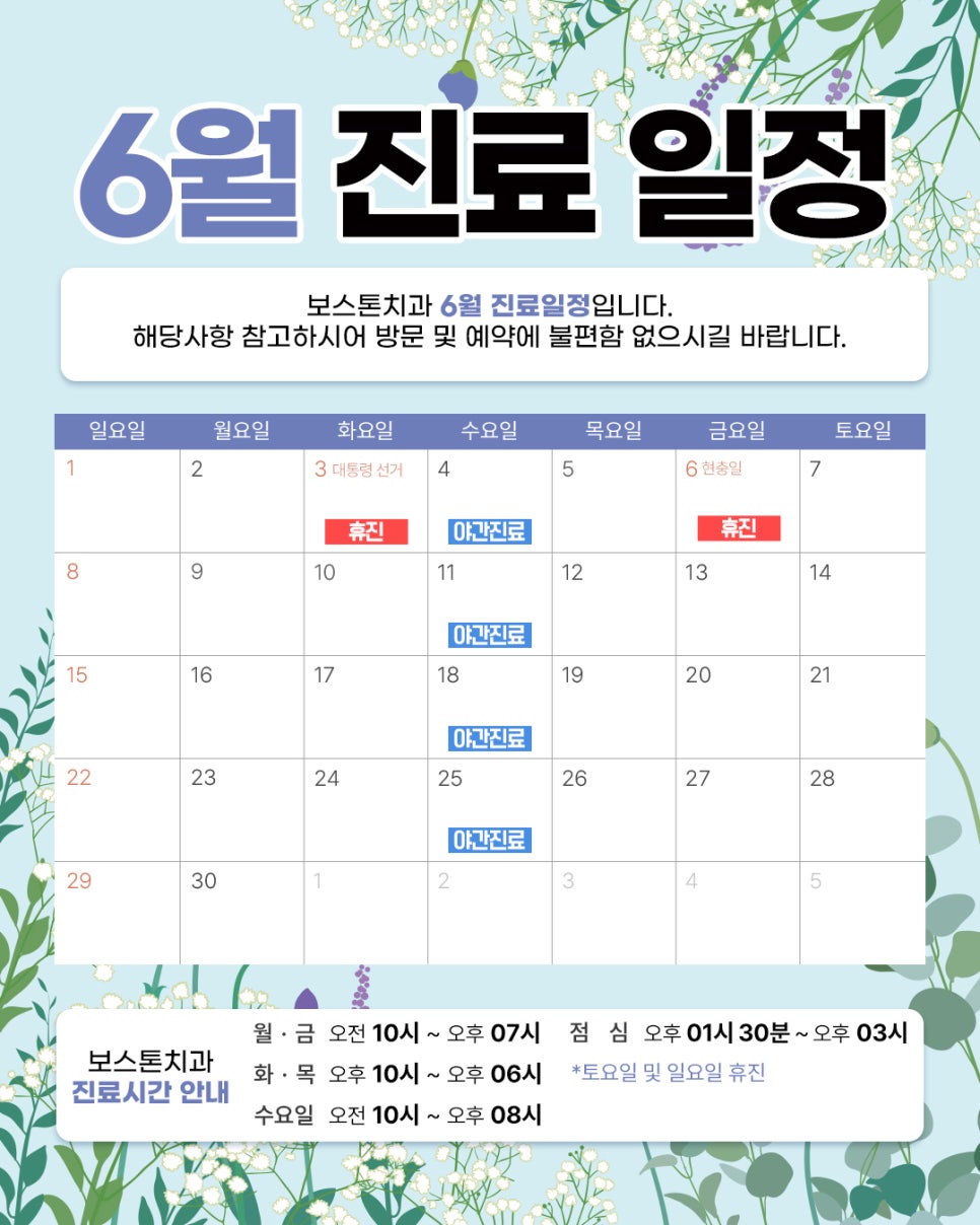 6월 진료일정 안내 드립니다. 관련 이미지 1
