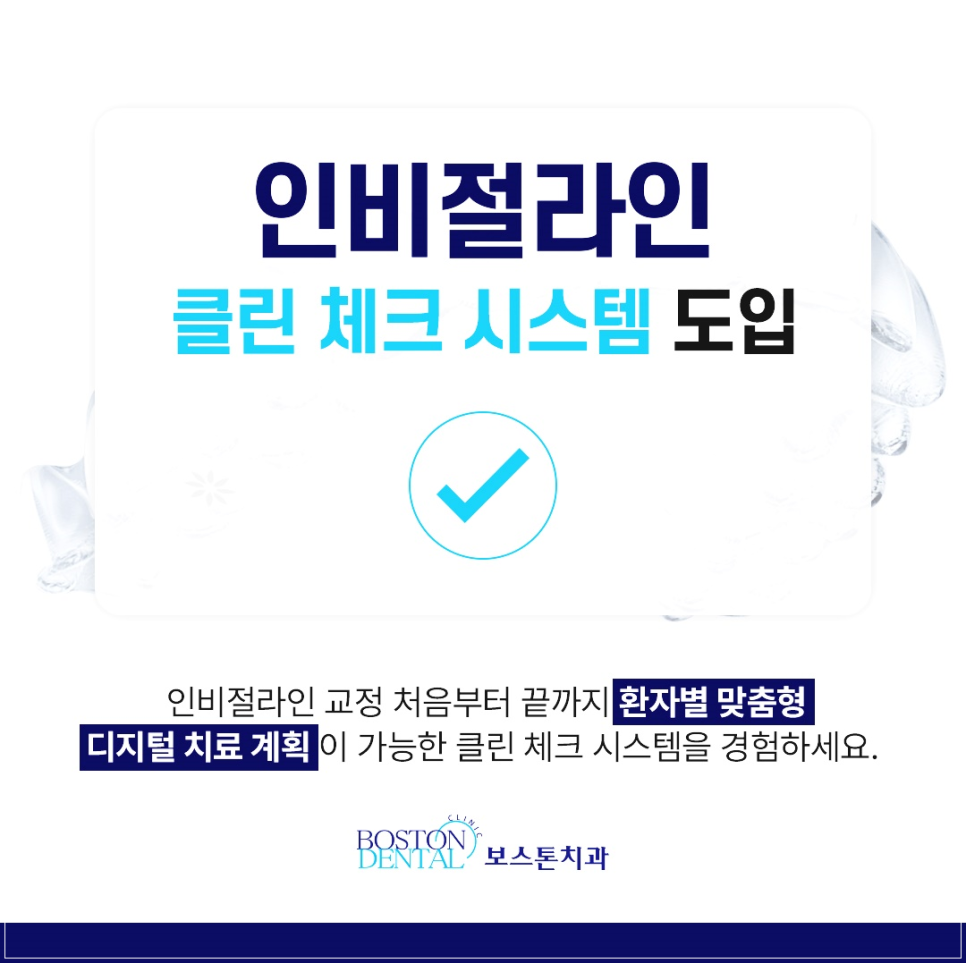 종로치과 인비절라인 해야 하는 이유 관련 이미지 6