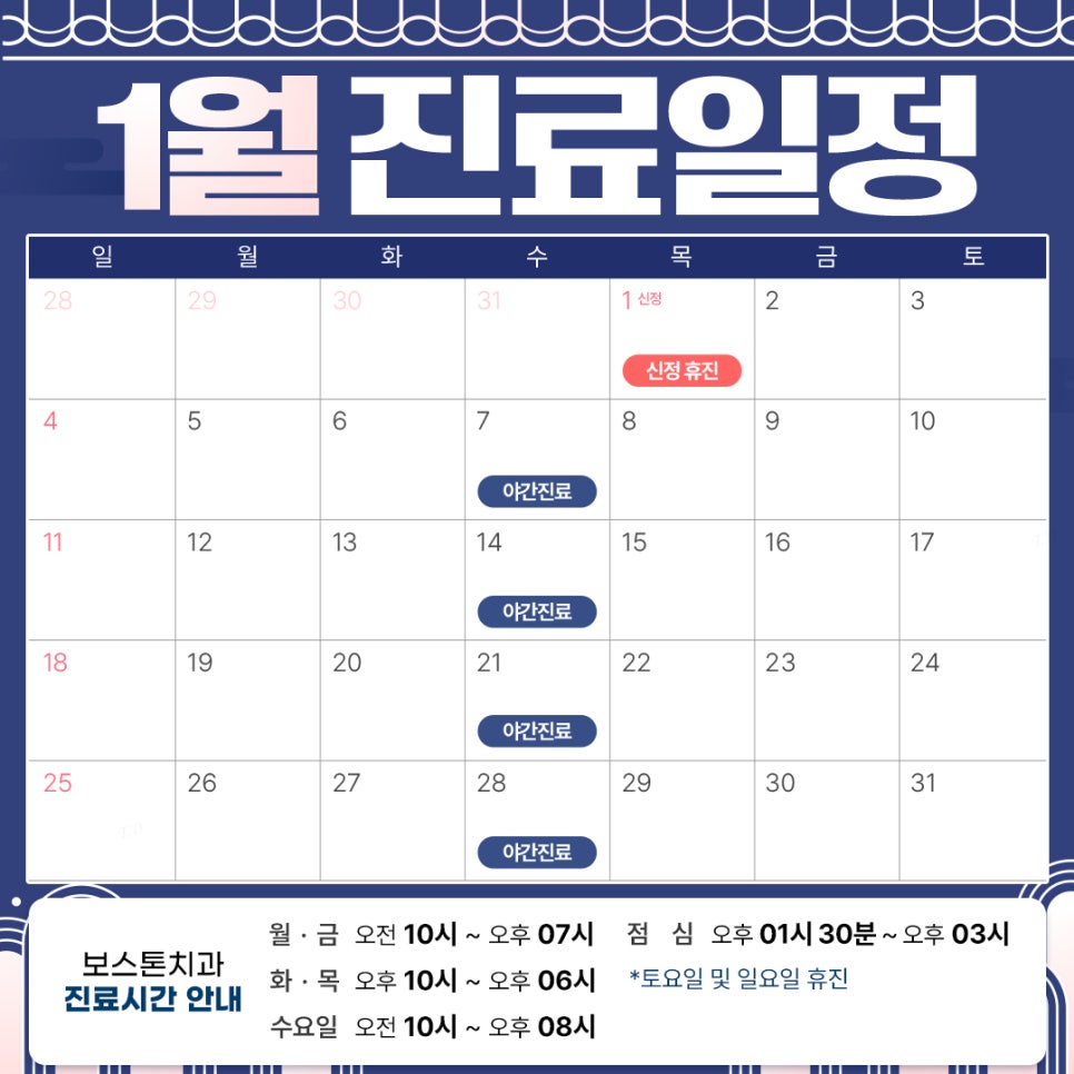 1월 진료일정 안내 관련 이미지 1