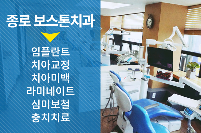 종로치아교정 안심하고 시작! 관련 이미지 6