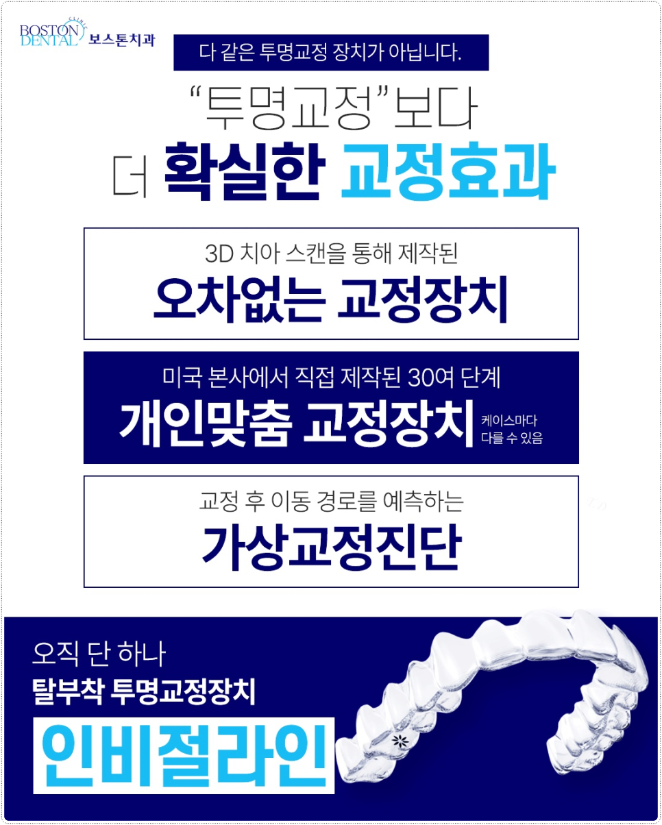 을지로치과 투명하여 자신있게 웃을 수 있는 교정 장치는? 관련 이미지 7