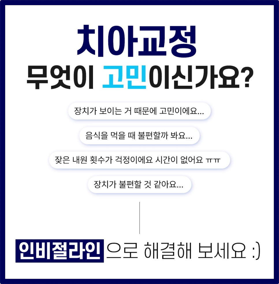 을지로치과에서 알려준 투명교정의 모든 것! 티 안 나게 교정하는 방법 완벽 가이드 관련 이미지 2