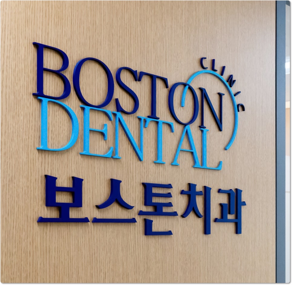 종로치과추천에서 함께 임플란트 관리해요. 관련 이미지 10