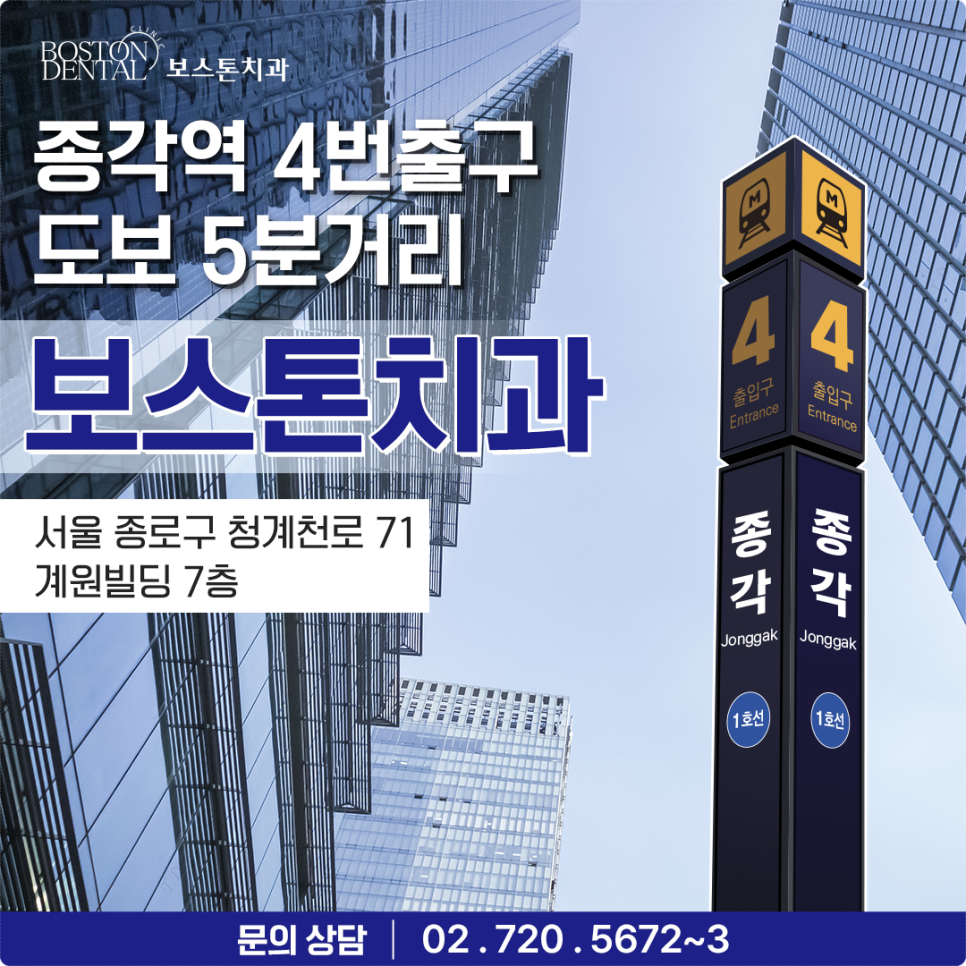 종각역치과 임플란트 한 후에 관리가 필요한 이유 관련 이미지 10