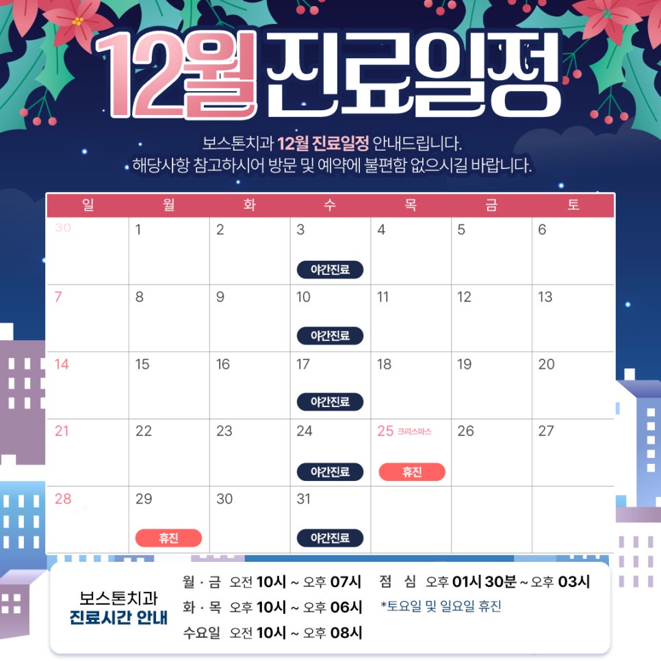 12월 진료일정 안내 관련 이미지 1