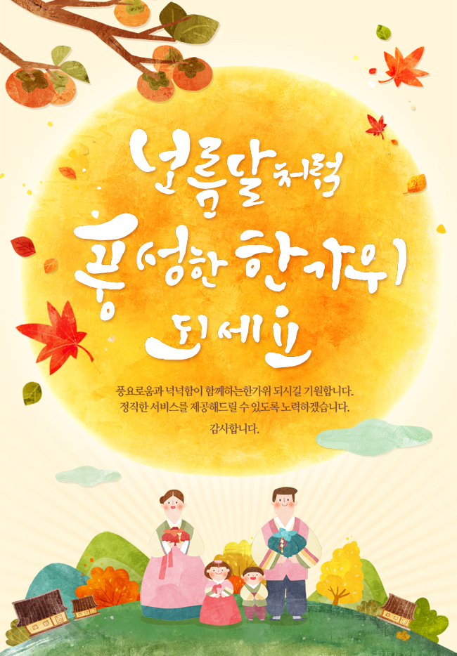 추석연휴 즐겁고 건강하게 보내세요^^ 관련 이미지 1