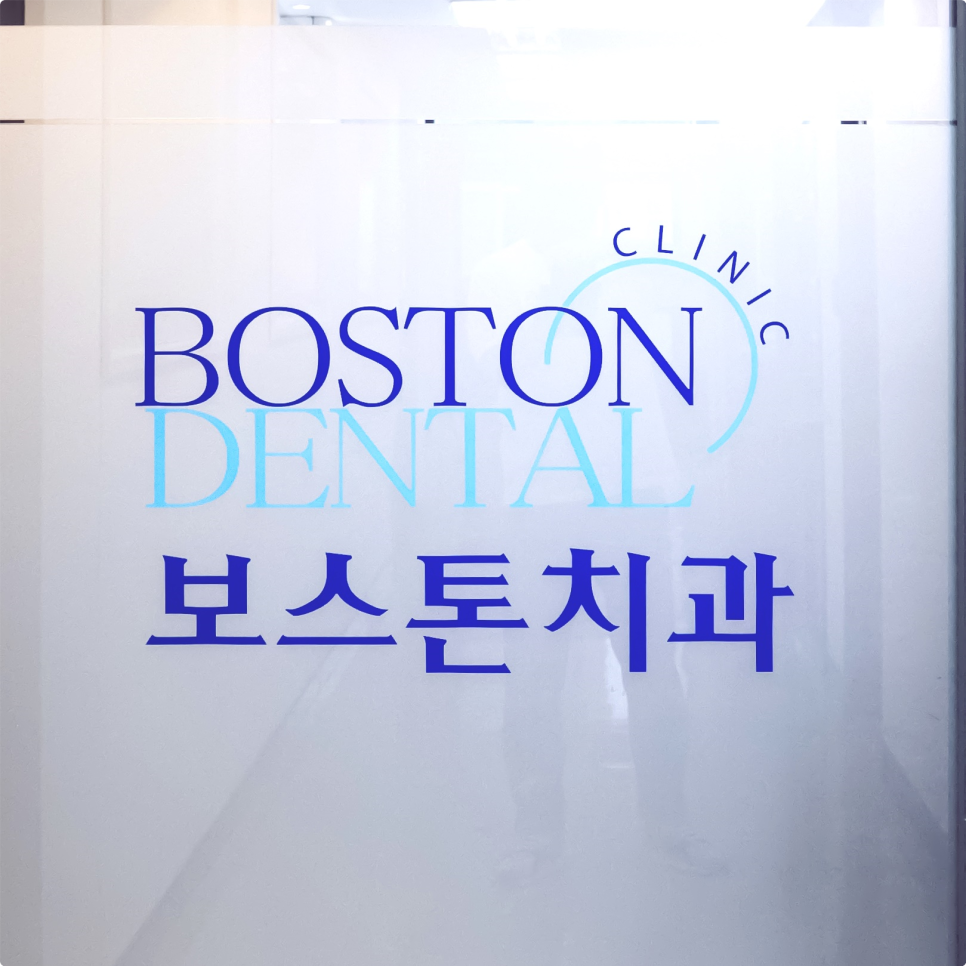 종로치과 한번 식립한 임플란트 오래 오래 관련 이미지 22