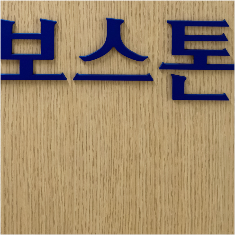 종로임플란트 시술 후 관리가 필요한 이유 관련 이미지 15