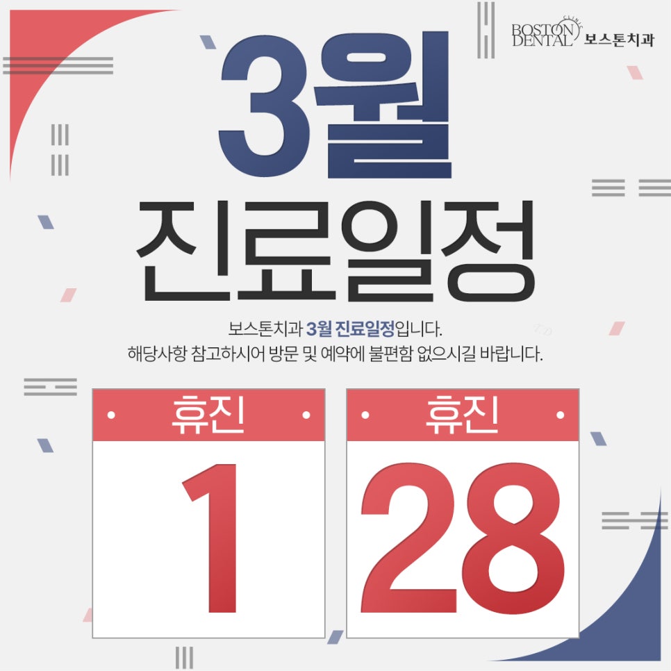 3월 진료일정 안내 드립니다 관련 이미지 1