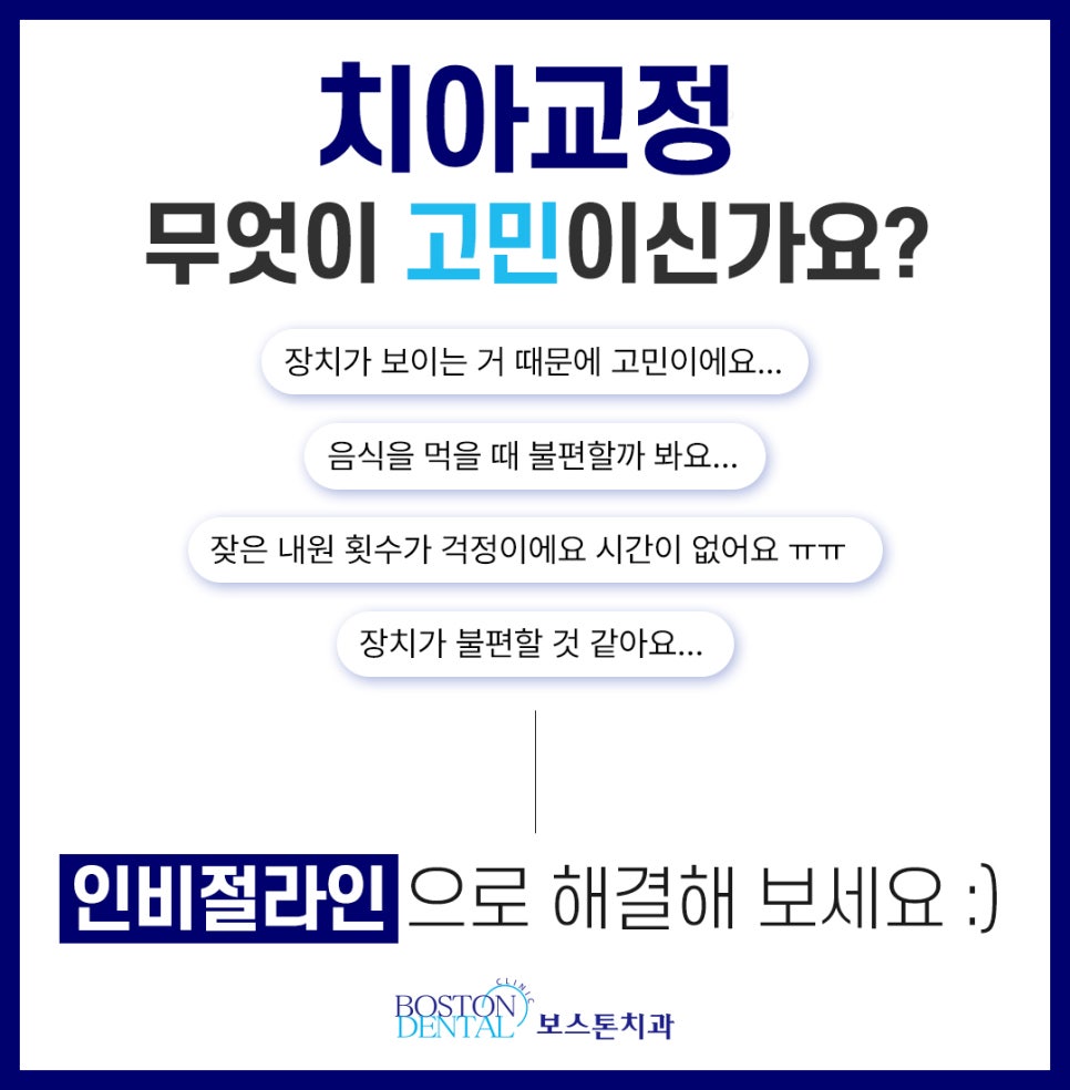종로구치과, 불편감 줄인 인비절라인 치료를 관련 이미지 2