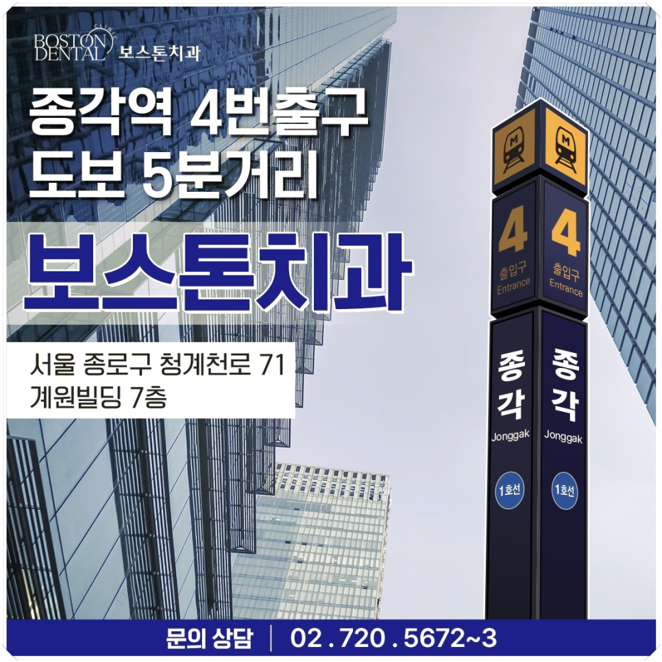 종각역치과 3D 분석으로 확인하고 안전하게 임플란트 식립 관련 이미지 10