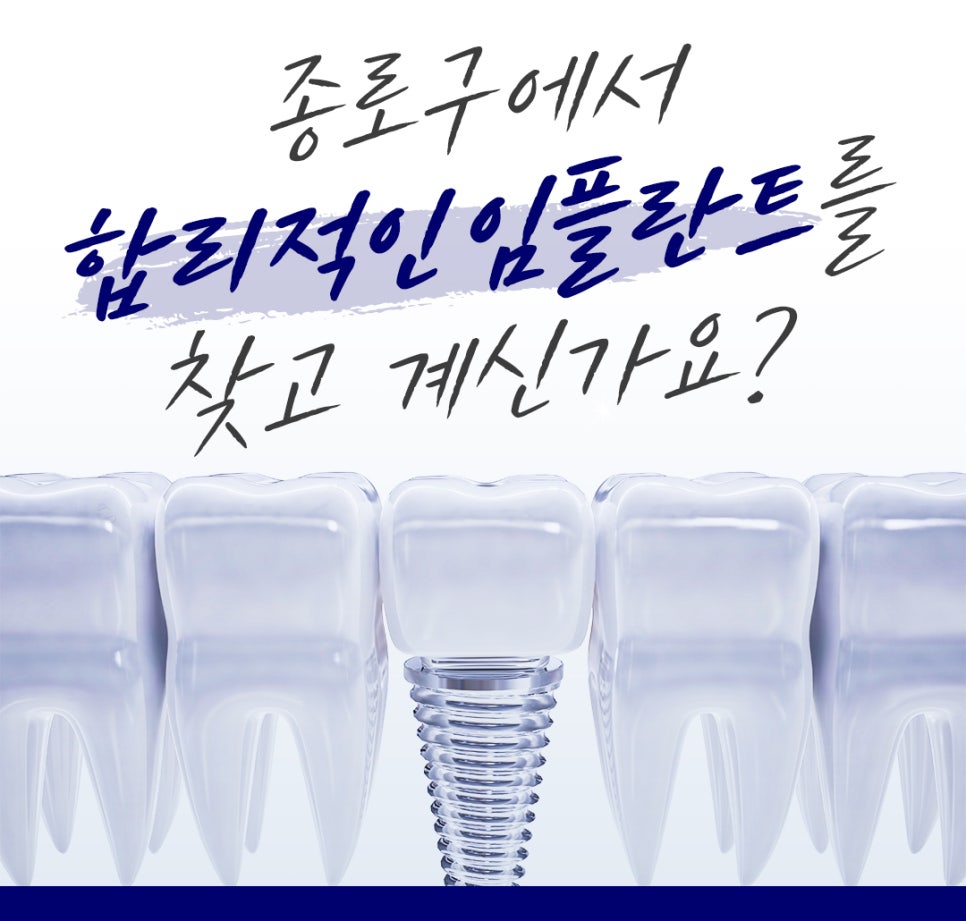 Jongno Dental Implants: Fast and Accurate Treatment Using Digital Technology image 8