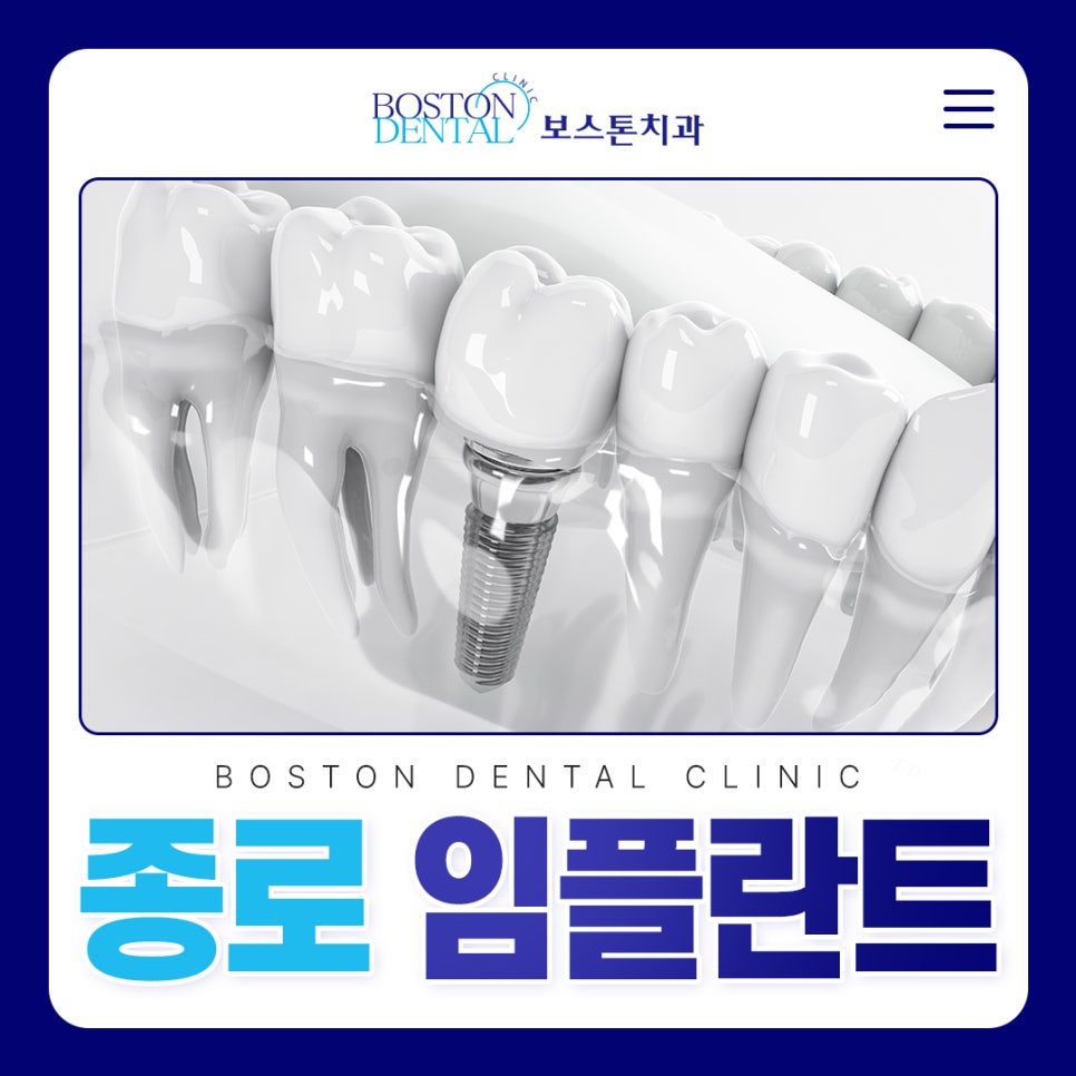 종로치과 임플란트, 누구나 받을 수 있어요. 관련 이미지 1