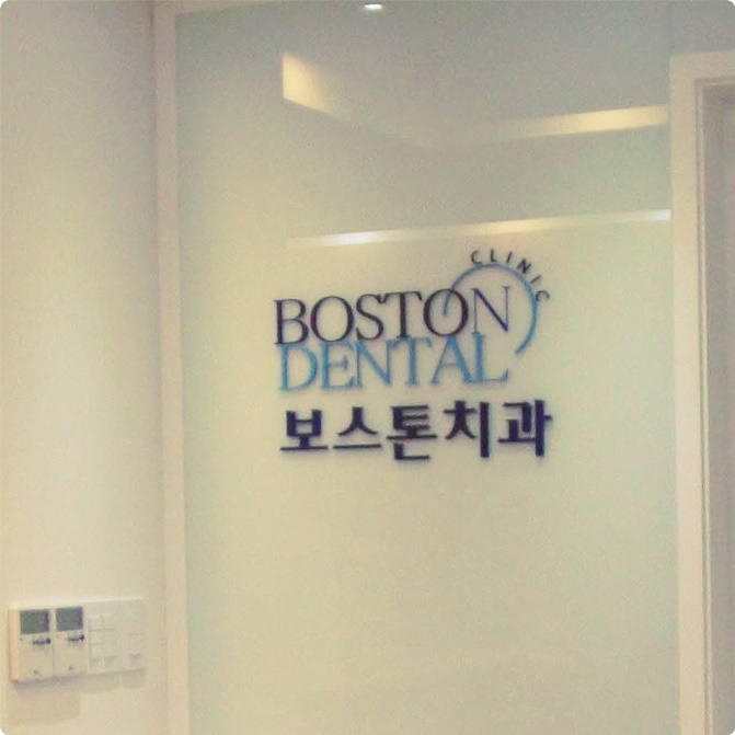 광화문역치과 치아가 상실된 후에는..? 관련 이미지 24