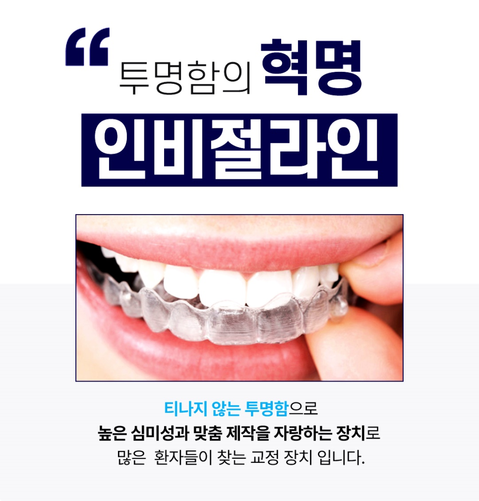 을지로치과에서 알려준 투명교정의 모든 것! 티 안 나게 교정하는 방법 완벽 가이드 관련 이미지 4