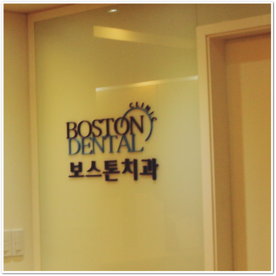 종각치과 제대로 파악하고 알맞게 계획을 세워서 관련 이미지 21