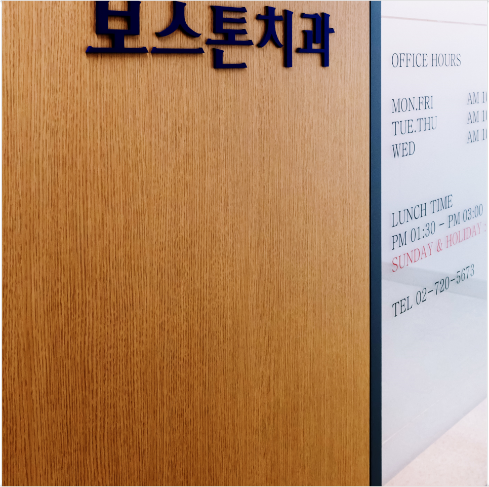 을지로입구치과 따뜻한 마음이 전달되어 감동을 드리는 진료 관련 이미지 20