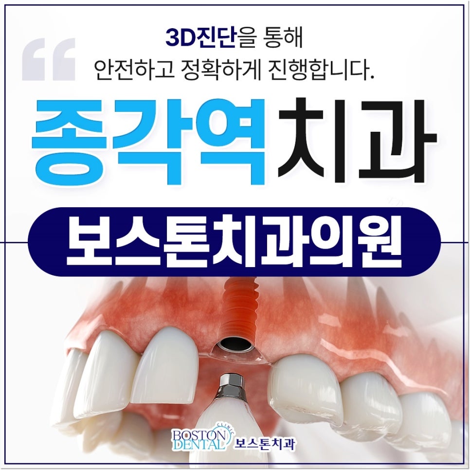 종각역치과 점심시간 이용해서 치과 치료 받아보세요 관련 이미지 1