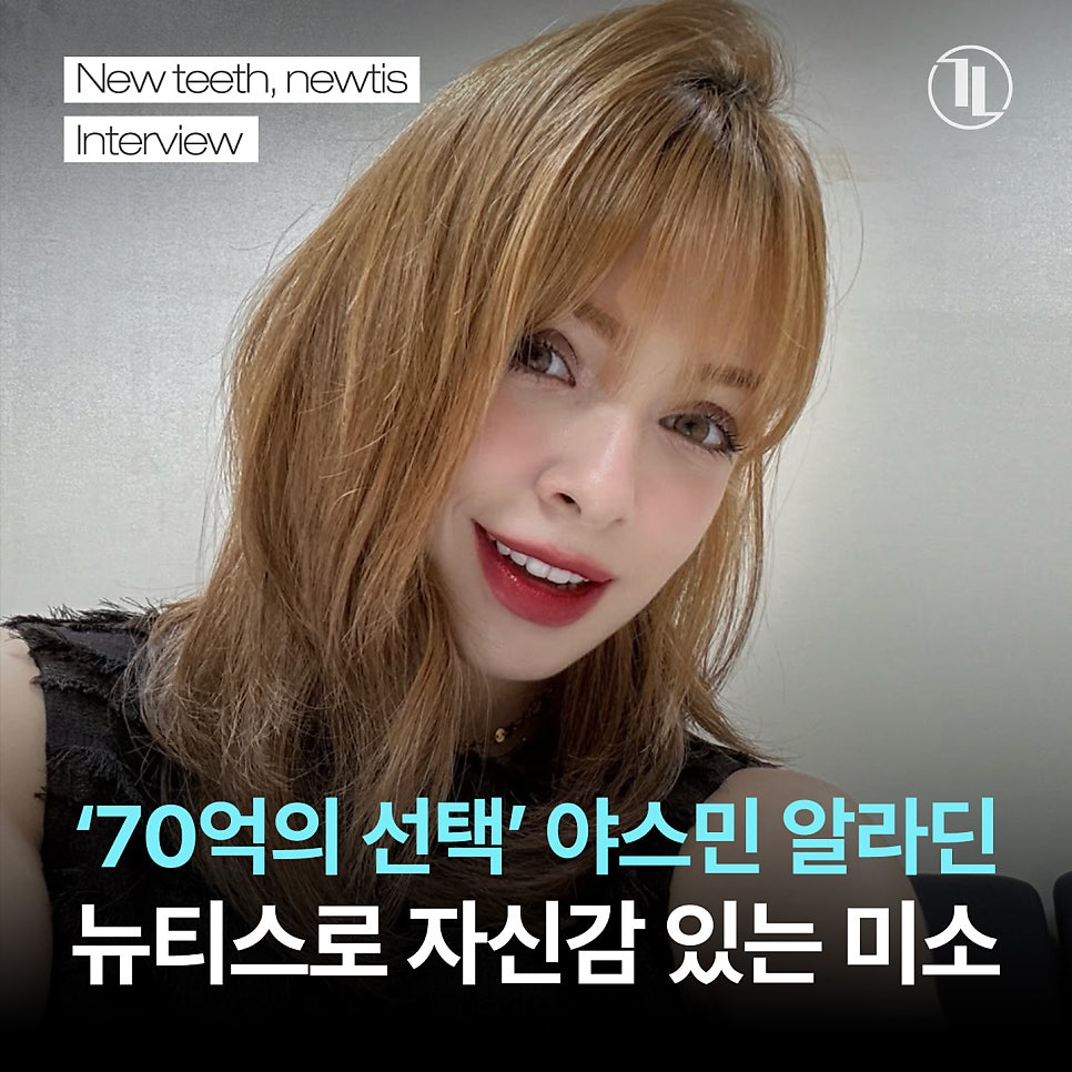 '70억의 선택' 방송인 야스민 알라딘 뉴티스로 자신있는 미소! 관련 이미지 1