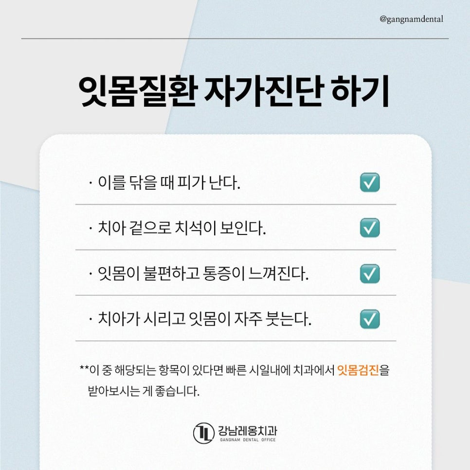 치아 스케일링 후 이시림 / 식사는? / 강남레옹치과 관련 이미지 6