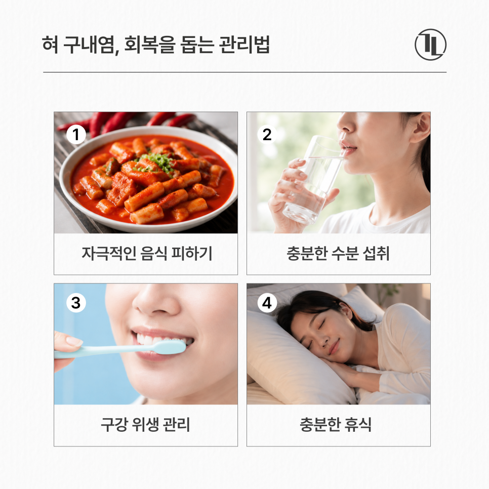 혀에 자꾸 구내염이 생긴다면? 원인부터 치료 관리법까지 / 강남레옹치과 관련 이미지 4