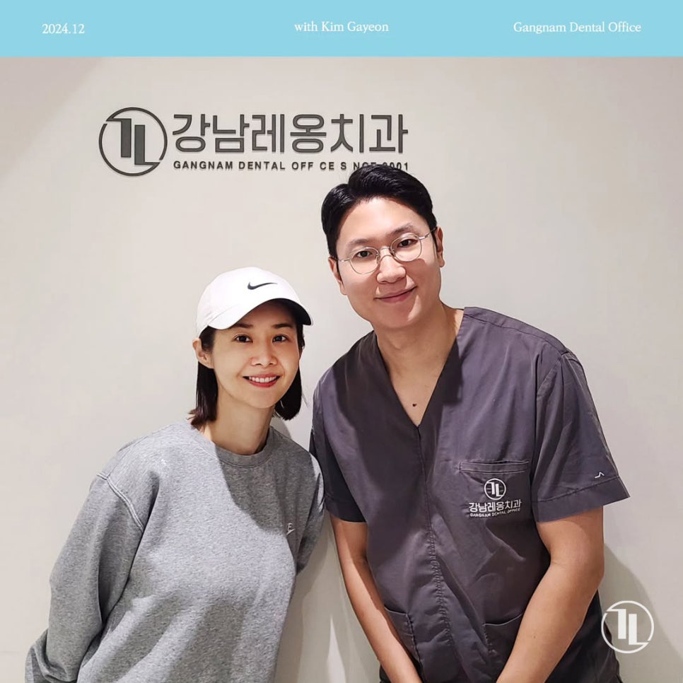 배우 김가연님께서 강남레옹치과에 방문해주셨습니다😀 관련 이미지 1