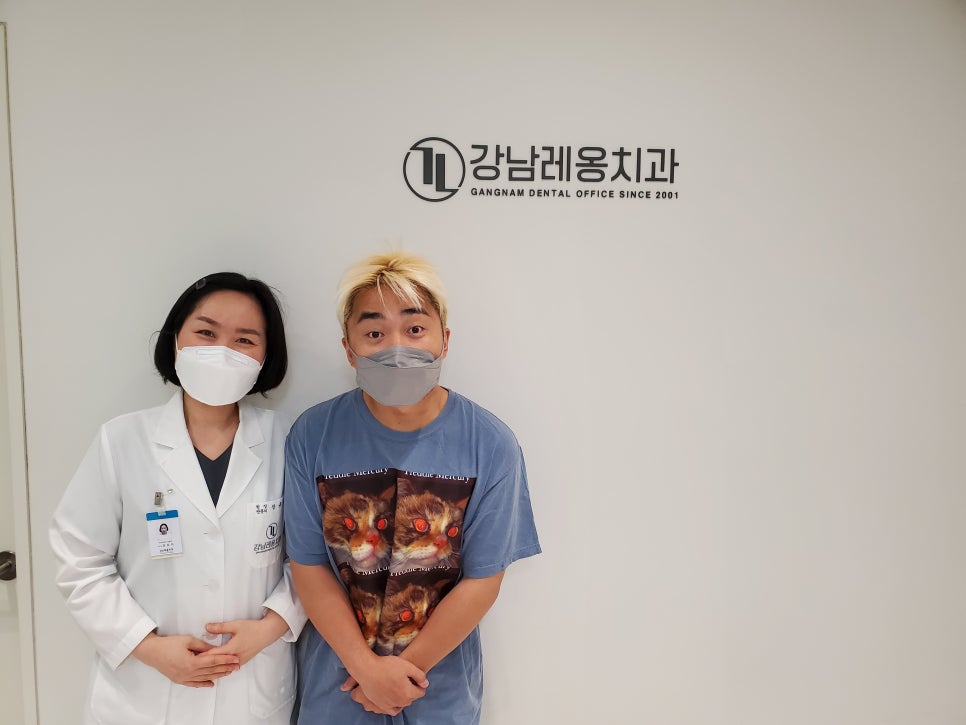 유쾌하신 유병재님, 강남레옹치과 방문~! 관련 이미지 2