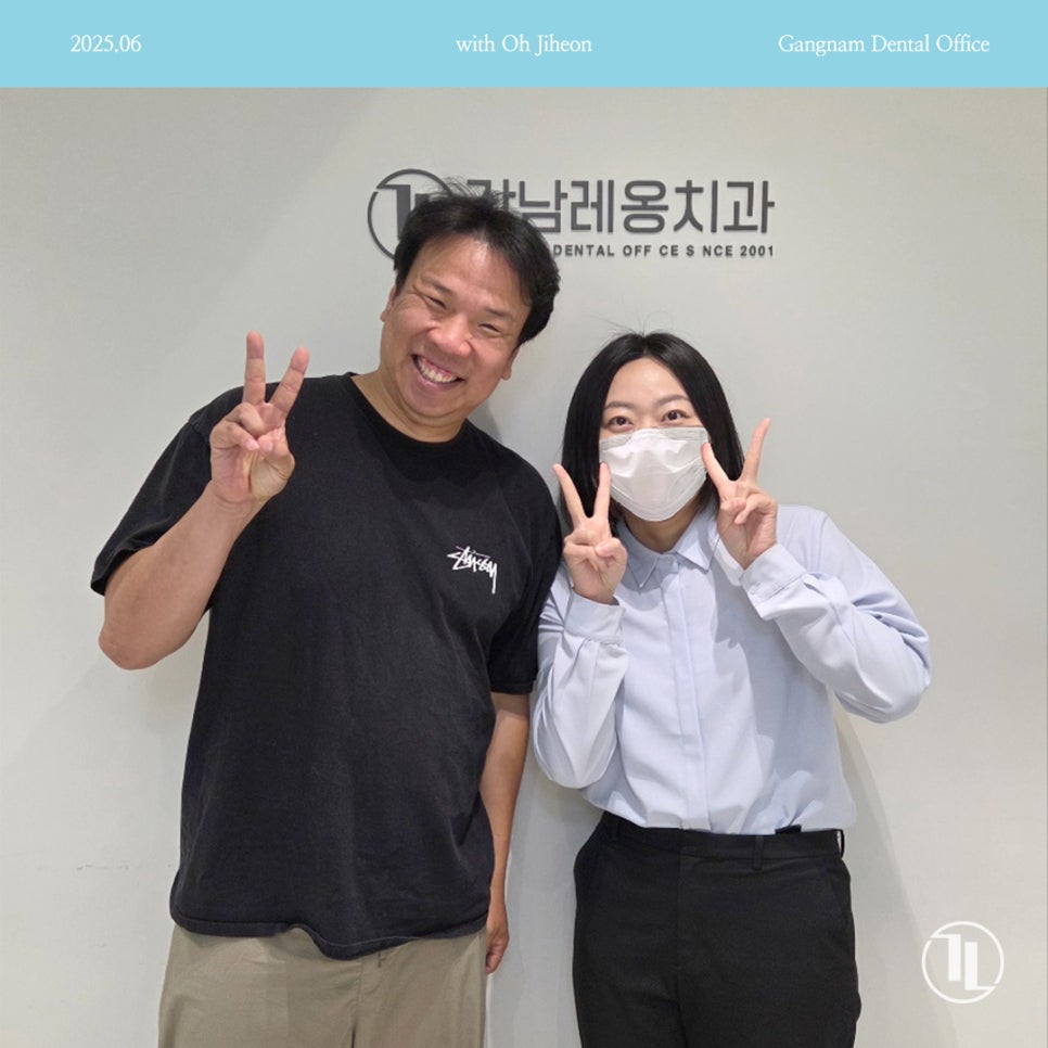 개그맨 오지헌님께서 강남레옹치과에 방문해주셨습니다😃 관련 이미지 2