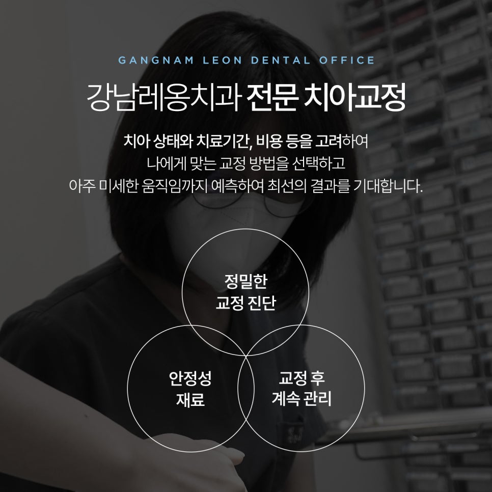 앞니 부분교정 가능여부와 기간 현실 정리! / 강남레옹치과 관련 이미지 5