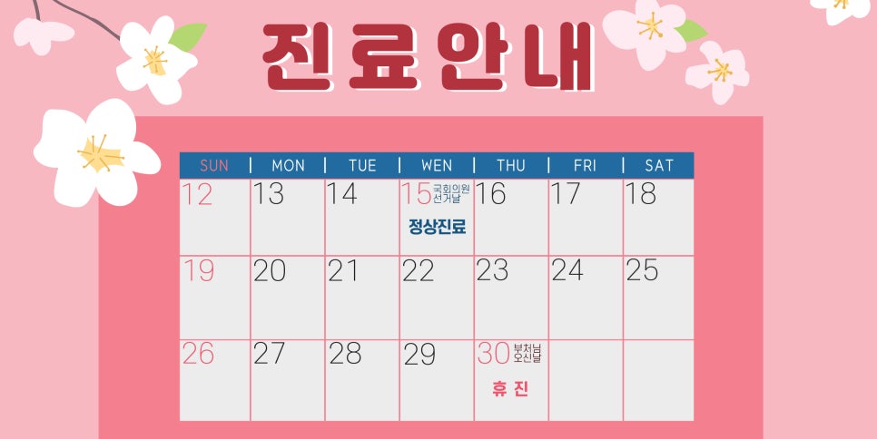 강남레옹치과 4월 진료 안내 관련 이미지 3