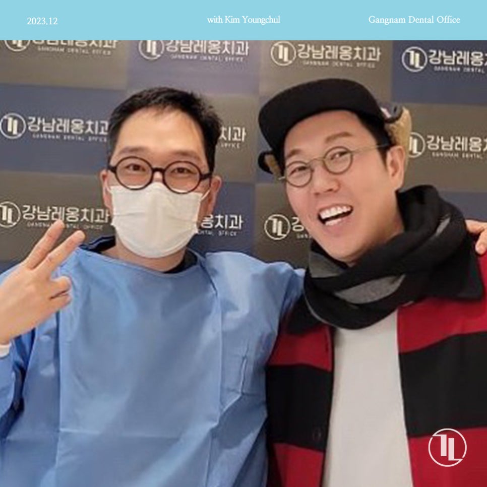 개그맨 김영철님께서 강남레옹치과에 방문하셨습니다. 관련 이미지 1