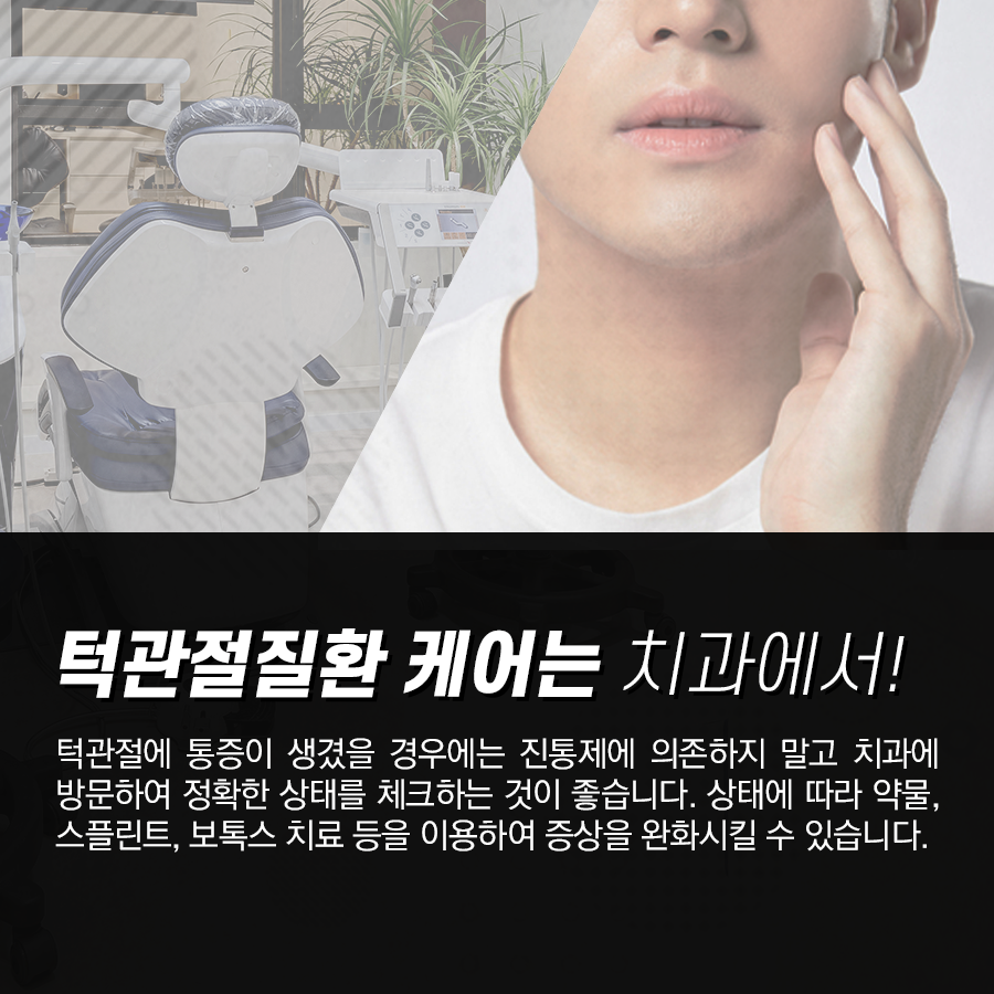 턱관절질환 통증 및 원인? 어느 병원에서 치료를 받아야 될까? 관련 이미지 5
