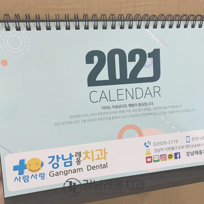 강남레옹치과 2021년 무료달력 나눠드려요!(탁상용 캘린더) 관련 이미지 1