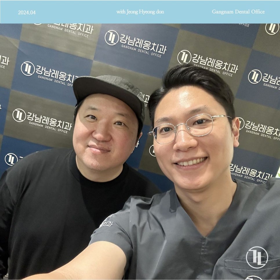 개그맨 정형돈님께서 강남레옹치과에 방문해주셨습니다! 관련 이미지 1