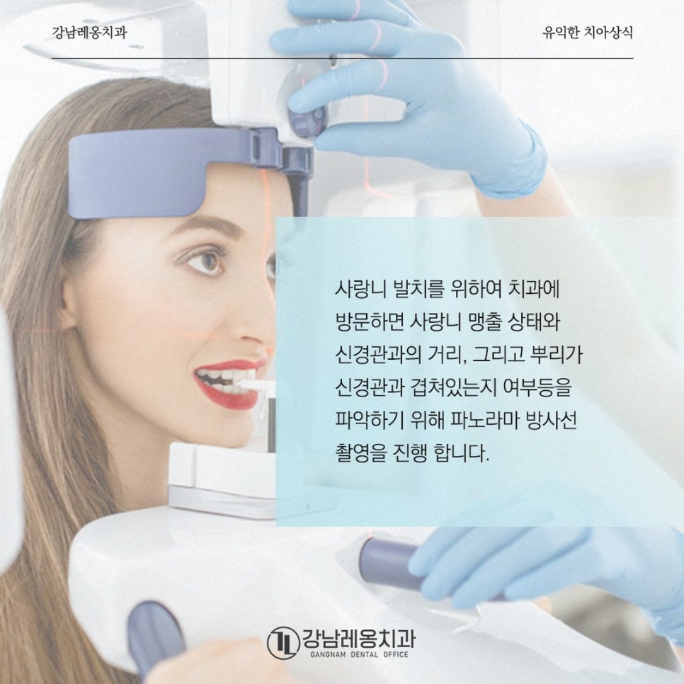 강남레옹치과에서 알려드리는  매복된 사랑니 발치과정에 대해 알아보기! 관련 이미지 3