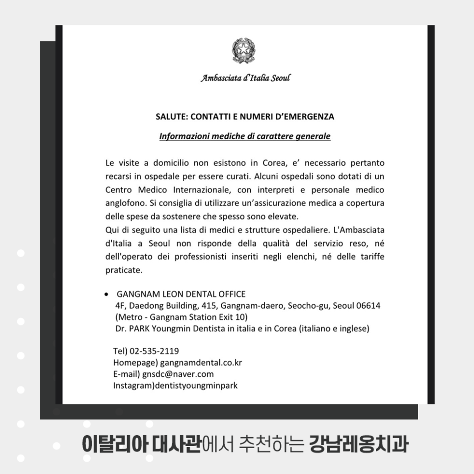 이탈리아 대사관 추천! 외국인 진료 강남레옹치과 관련 이미지 1