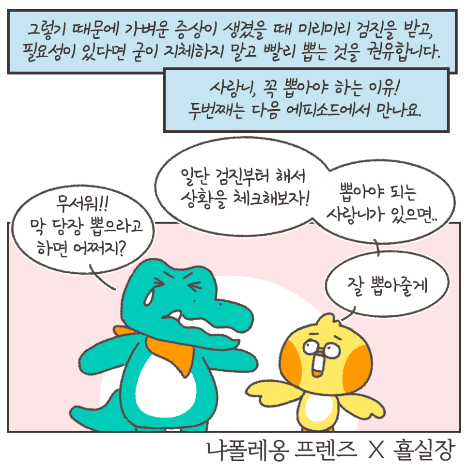 사랑니 안 뽑으면? 묻고 떠블로 가!! (냐폴레옹 치과툰) 관련 이미지 12