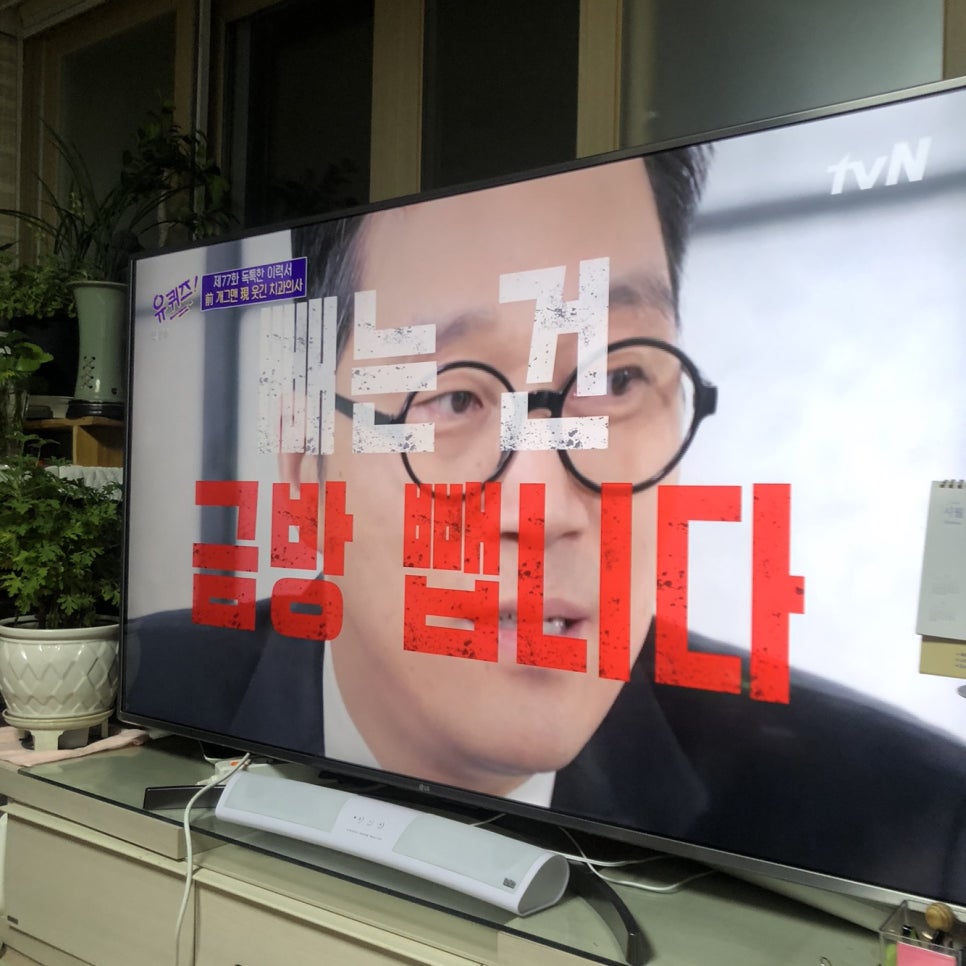 치과의사 개그맨 김영삼 원장님 유퀴즈 온더블럭 출연~! 관련 이미지 4