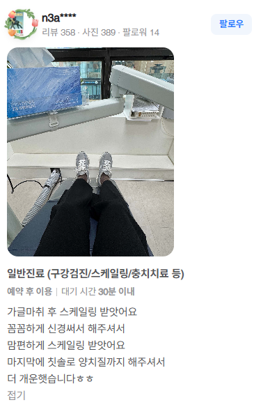 강남역 스케일링 맛집 / 치석 제거와 잇몸 건강의 핵심! / 핸드 스케일링 강남레옹치과 관련 이미지 9