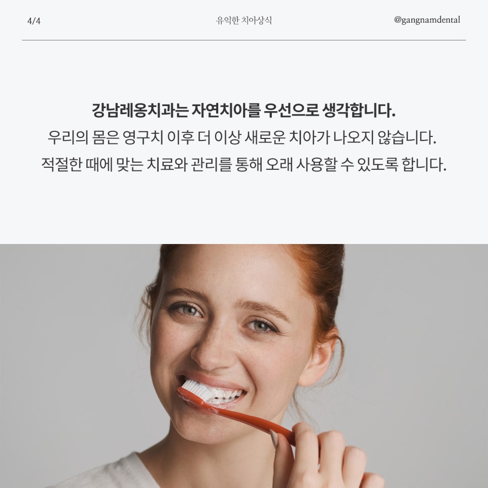 갑작스럽게 치아가 불편하거나 치과 갈 시간이 없다면? / 강남역 공휴일 치과 / 강남레옹치과 관련 이미지 5