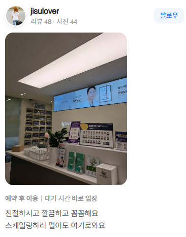 강남역 스케일링 맛집 / 치석 제거와 잇몸 건강의 핵심! / 핸드 스케일링 강남레옹치과 관련 이미지 10