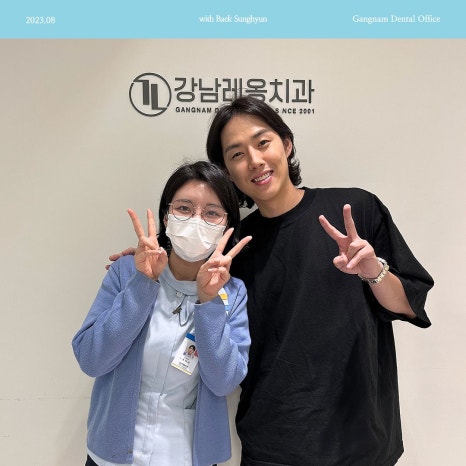 배우 백성현님 강남레옹치과에 방문하셨습니다. 관련 이미지 2