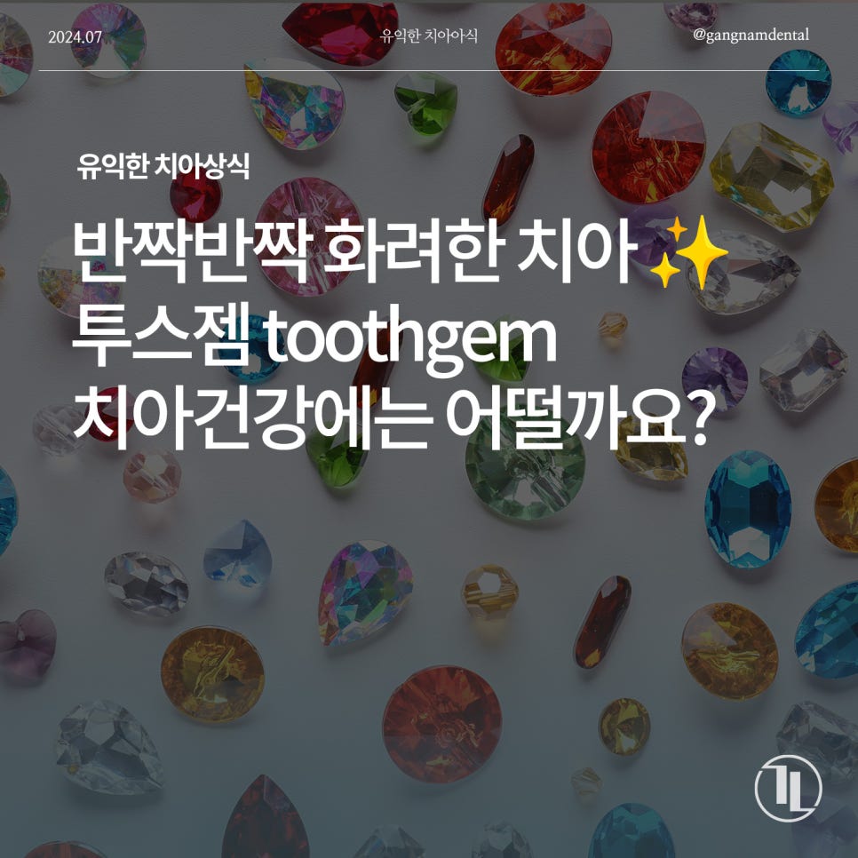 반짝반짝한 치아 ✨ 관련 이미지 1
