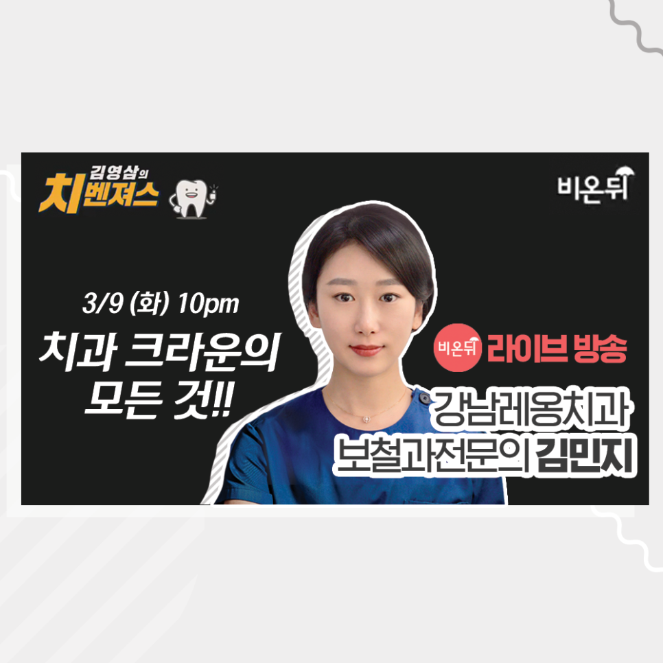 김민지 원장님, 의학채널 비온뒤 유튜브 라이브방송 촬영~! 관련 이미지 1