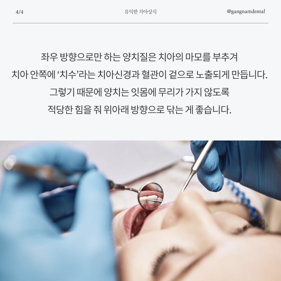 여름철 치아 관리는 어떻게 해야할까요? / 상아질지각과민증 초기 증상 관련 이미지 5