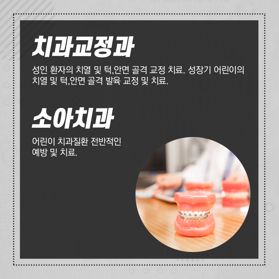 강남레옹치과, 진료과목별 협진! 어떤 치료를 받을 수 있을까요? 관련 이미지 4