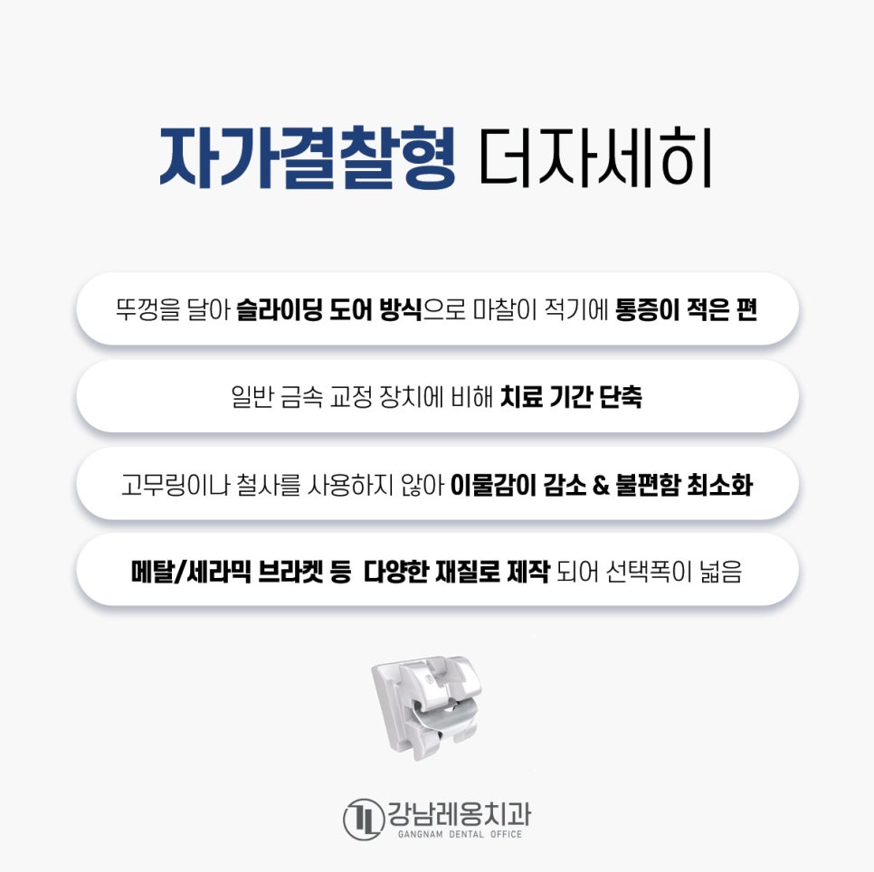 치아교정의 장치&종류&특징에 대해 알아봐요! 강남레옹치과와 함께 관련 이미지 5